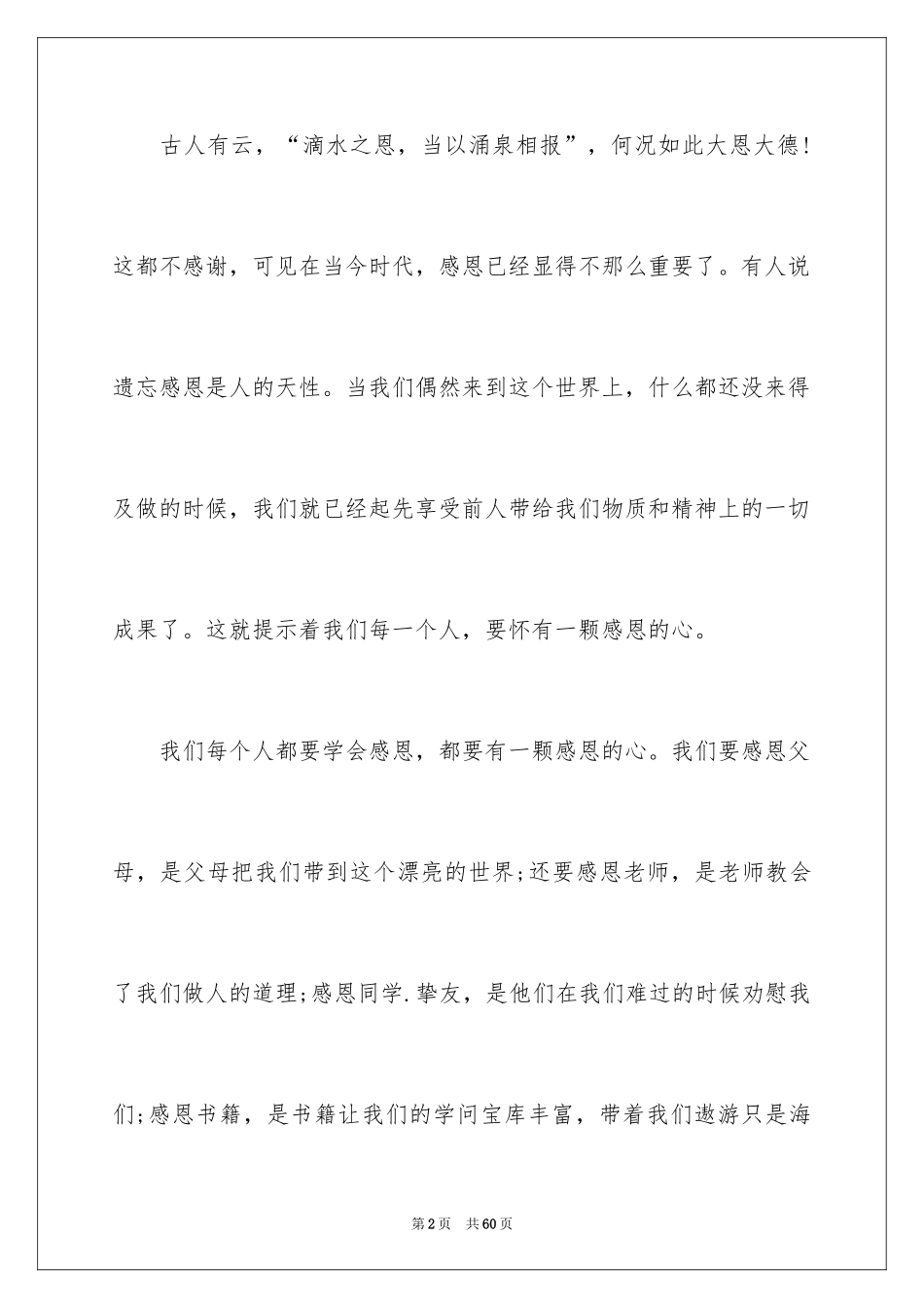 2024初中生感恩演讲稿_4_第2页