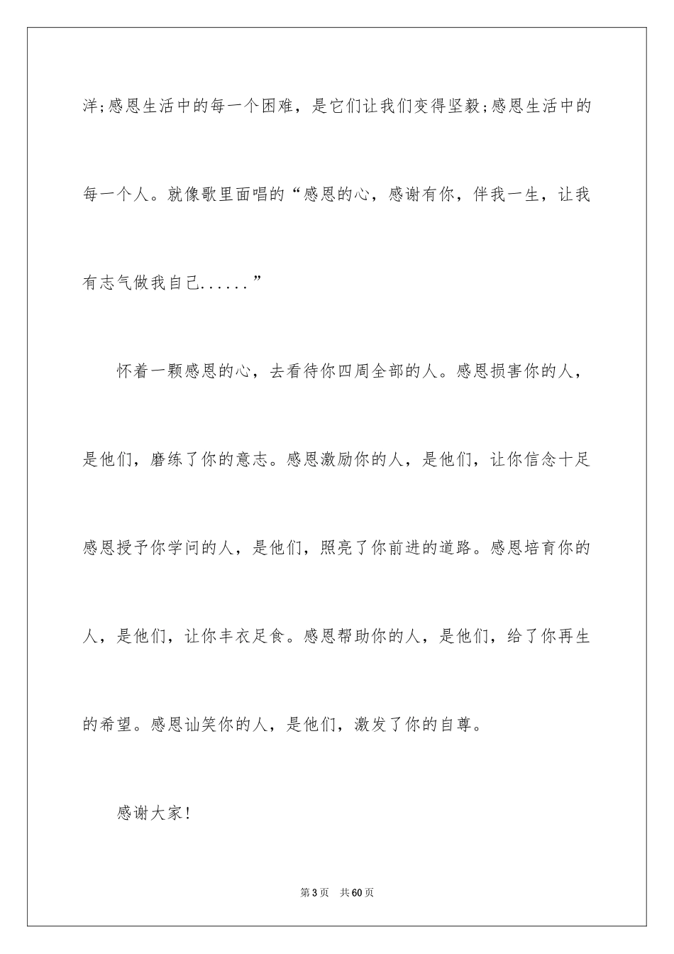 2024初中生感恩演讲稿_4_第3页