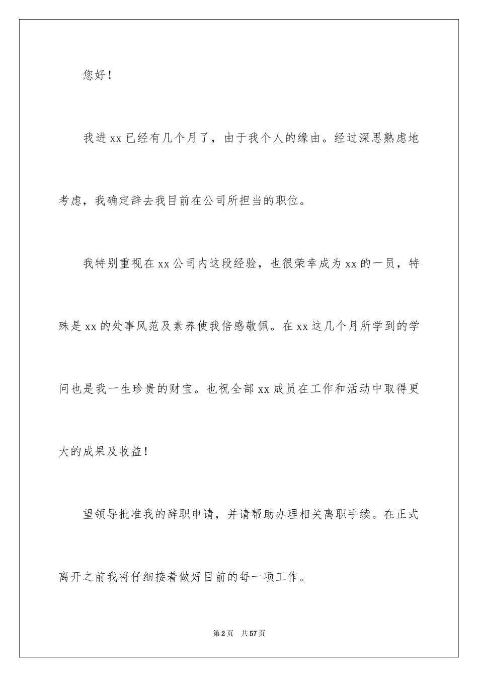2024员工个人原因辞职信_32_第2页