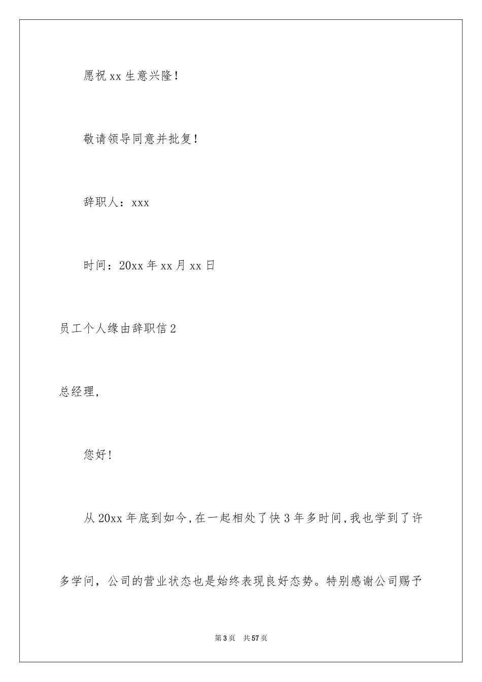 2024员工个人原因辞职信_32_第3页