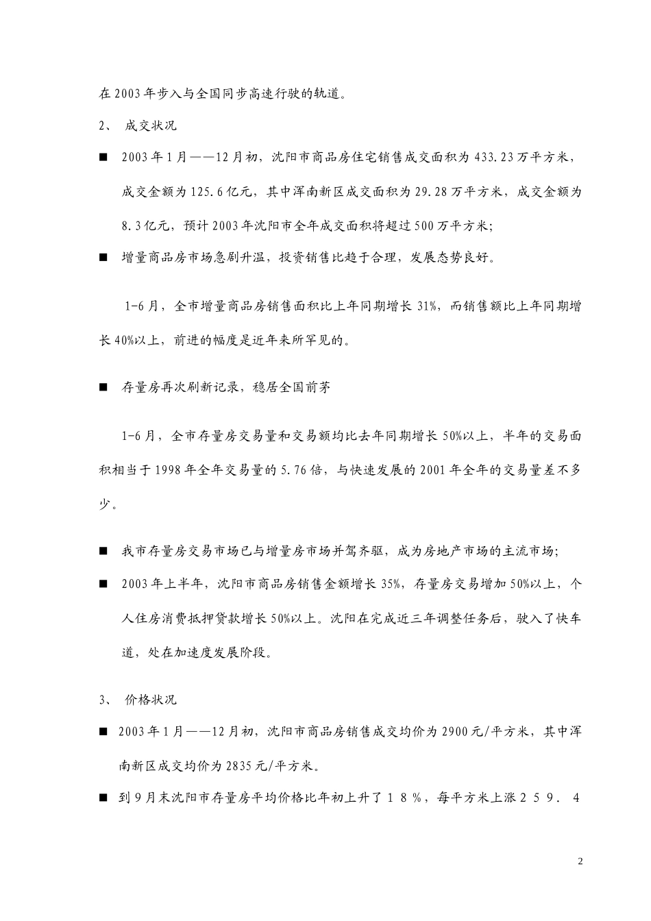 河畔新城二期营销策划方案_第2页