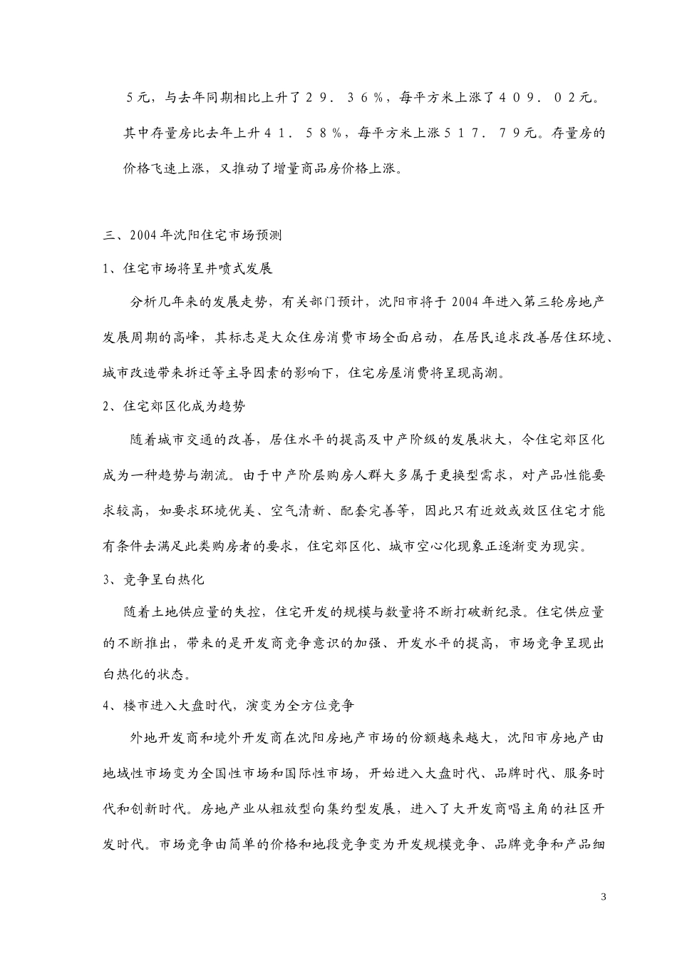 河畔新城二期营销策划方案_第3页