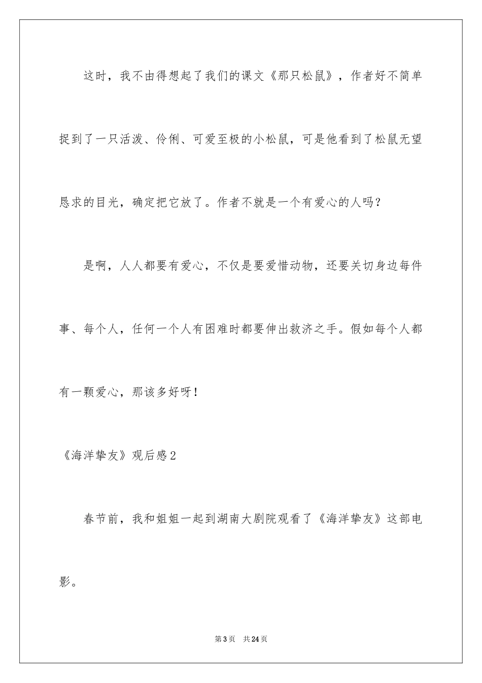 2024《海洋朋友》观后感_3_第3页