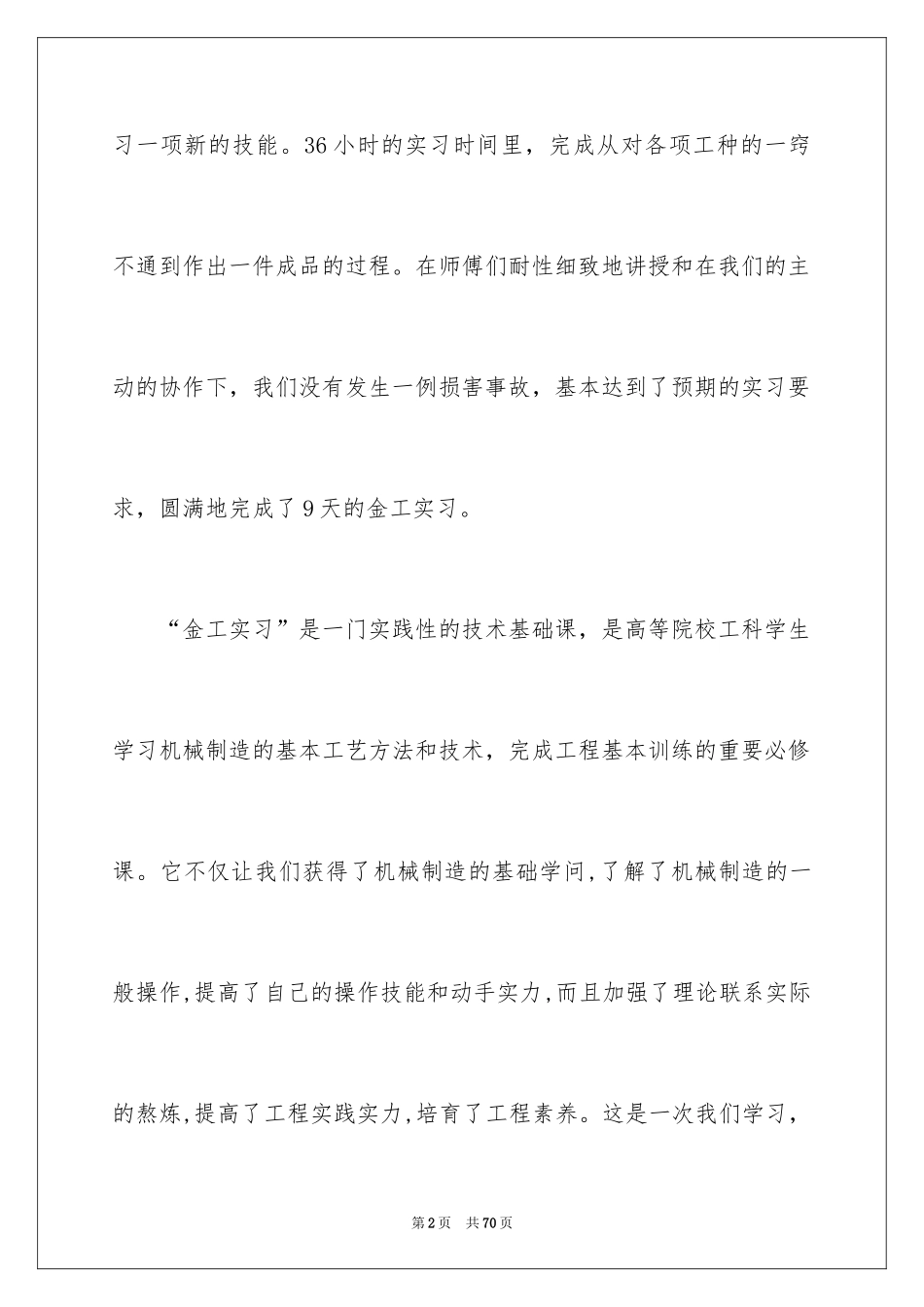 2024大学金工实习报告_49_第2页