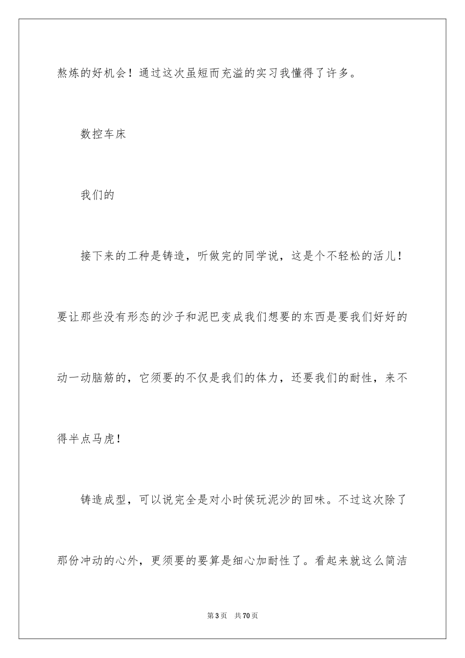 2024大学金工实习报告_49_第3页