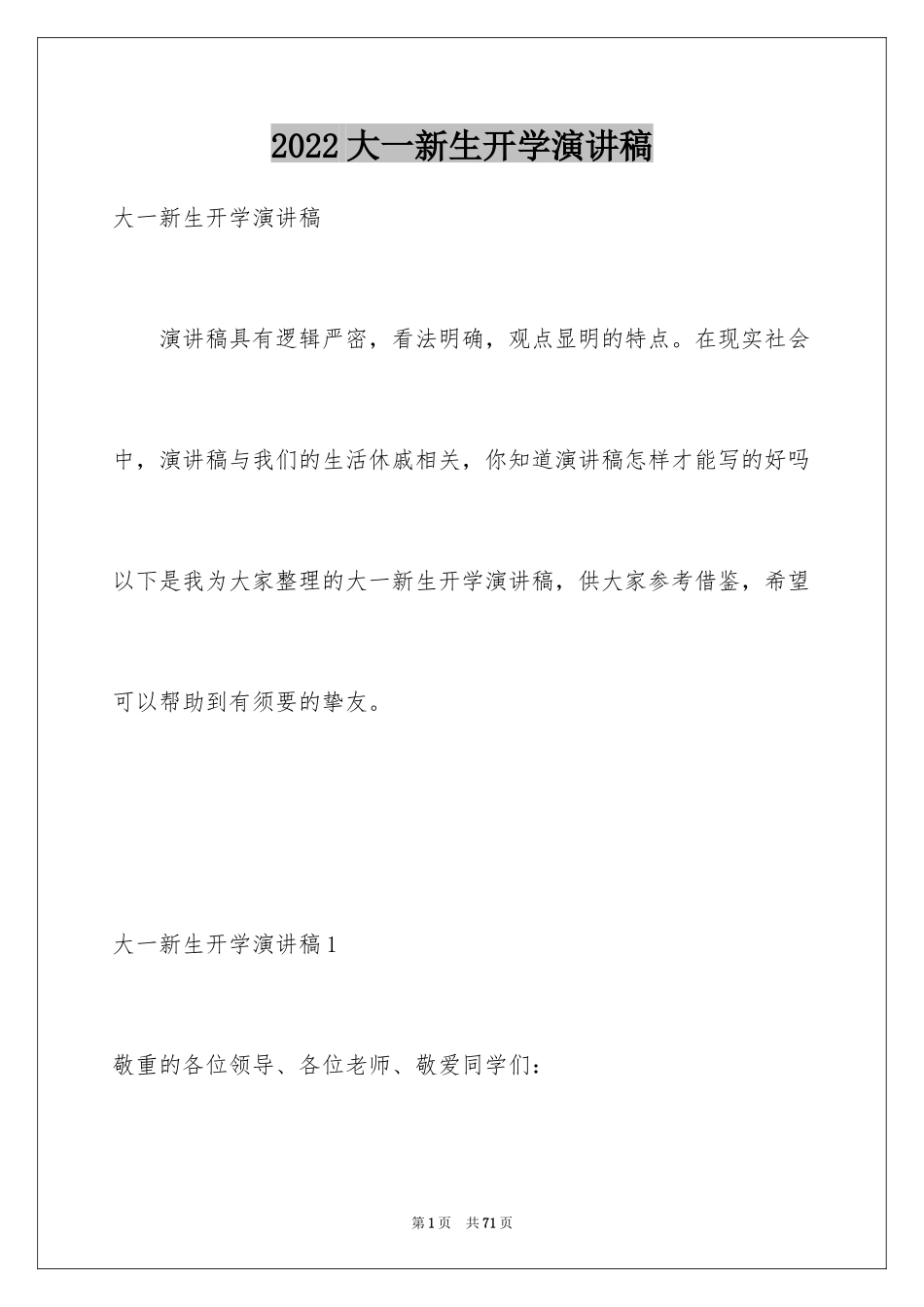 2024大一新生开学演讲稿_3_第1页