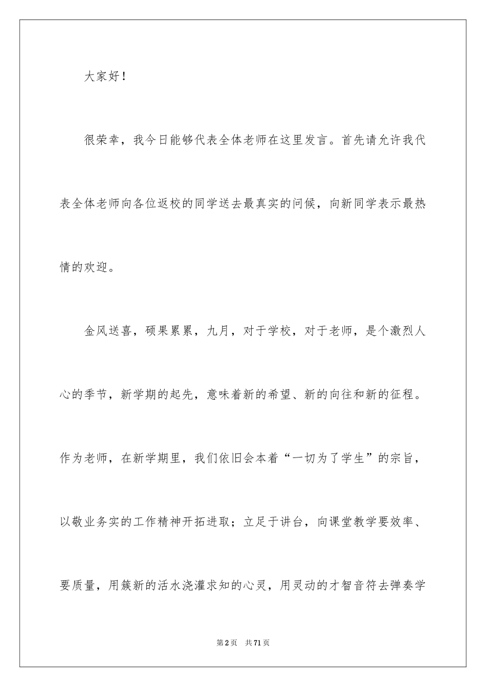 2024大一新生开学演讲稿_3_第2页