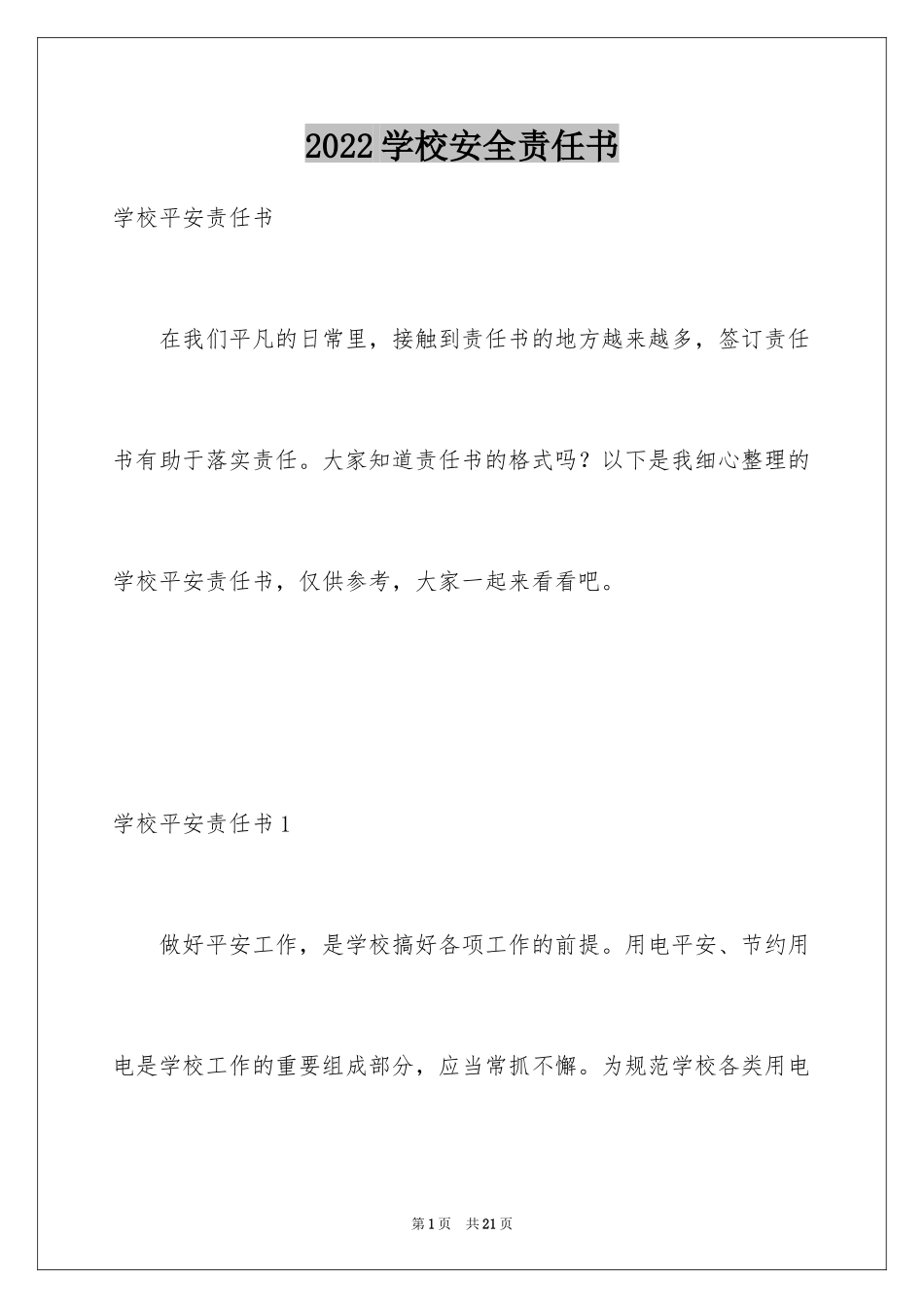 2024学校安全责任书_3_第1页