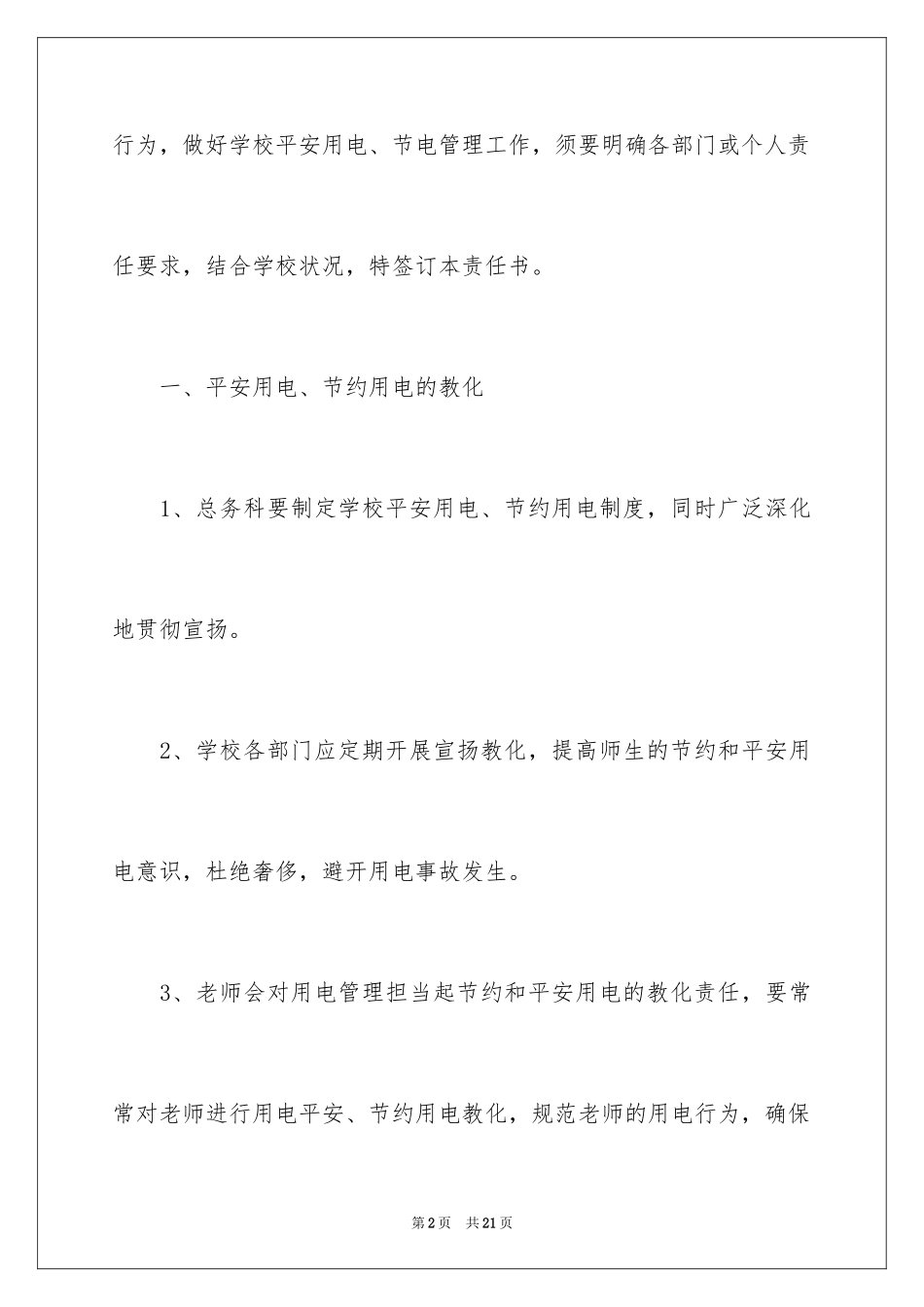 2024学校安全责任书_3_第2页