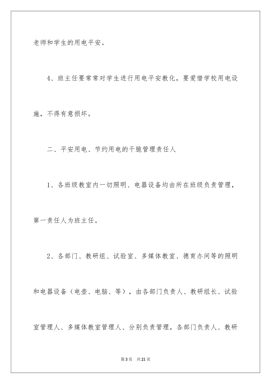 2024学校安全责任书_3_第3页