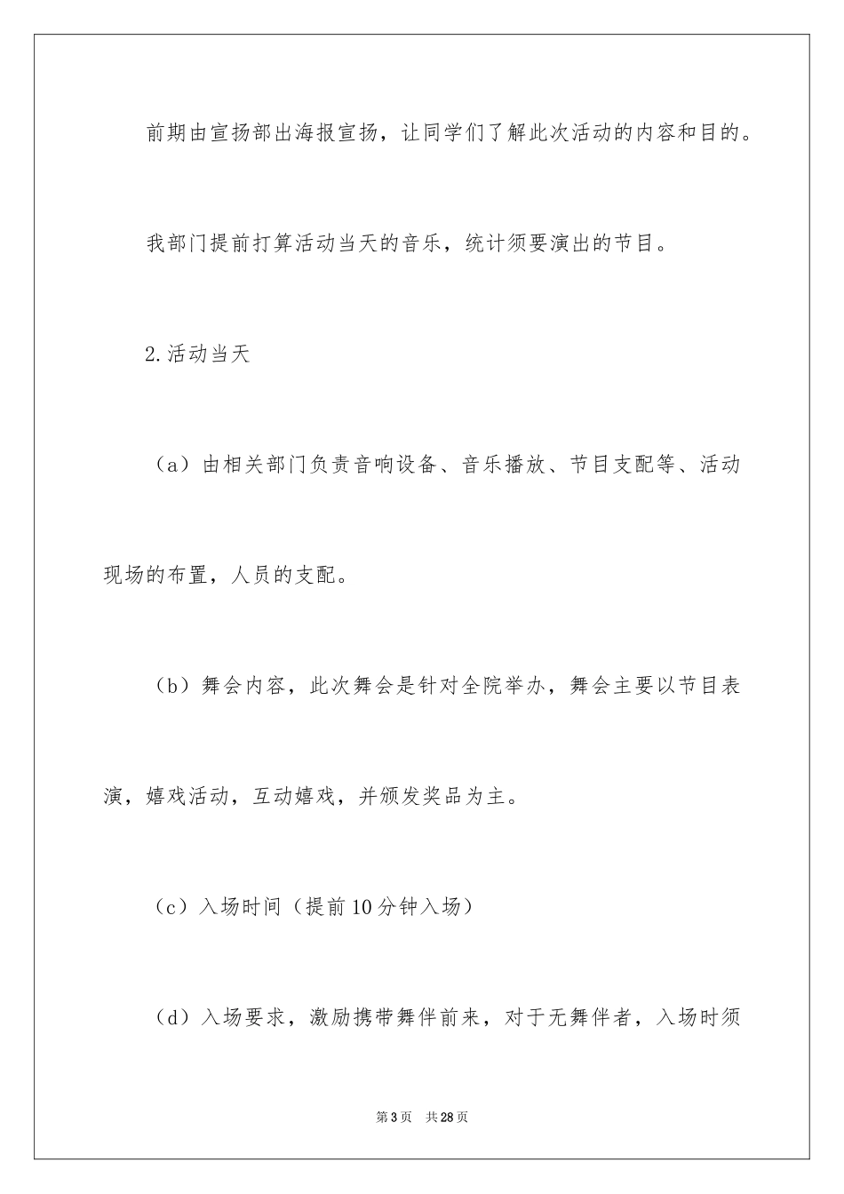 2024大型活动策划_8_第3页