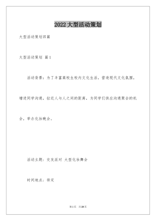 2024大型活动策划_8
