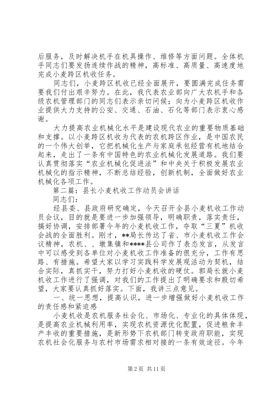 小麦机收启动仪式领导讲话发言_第2页