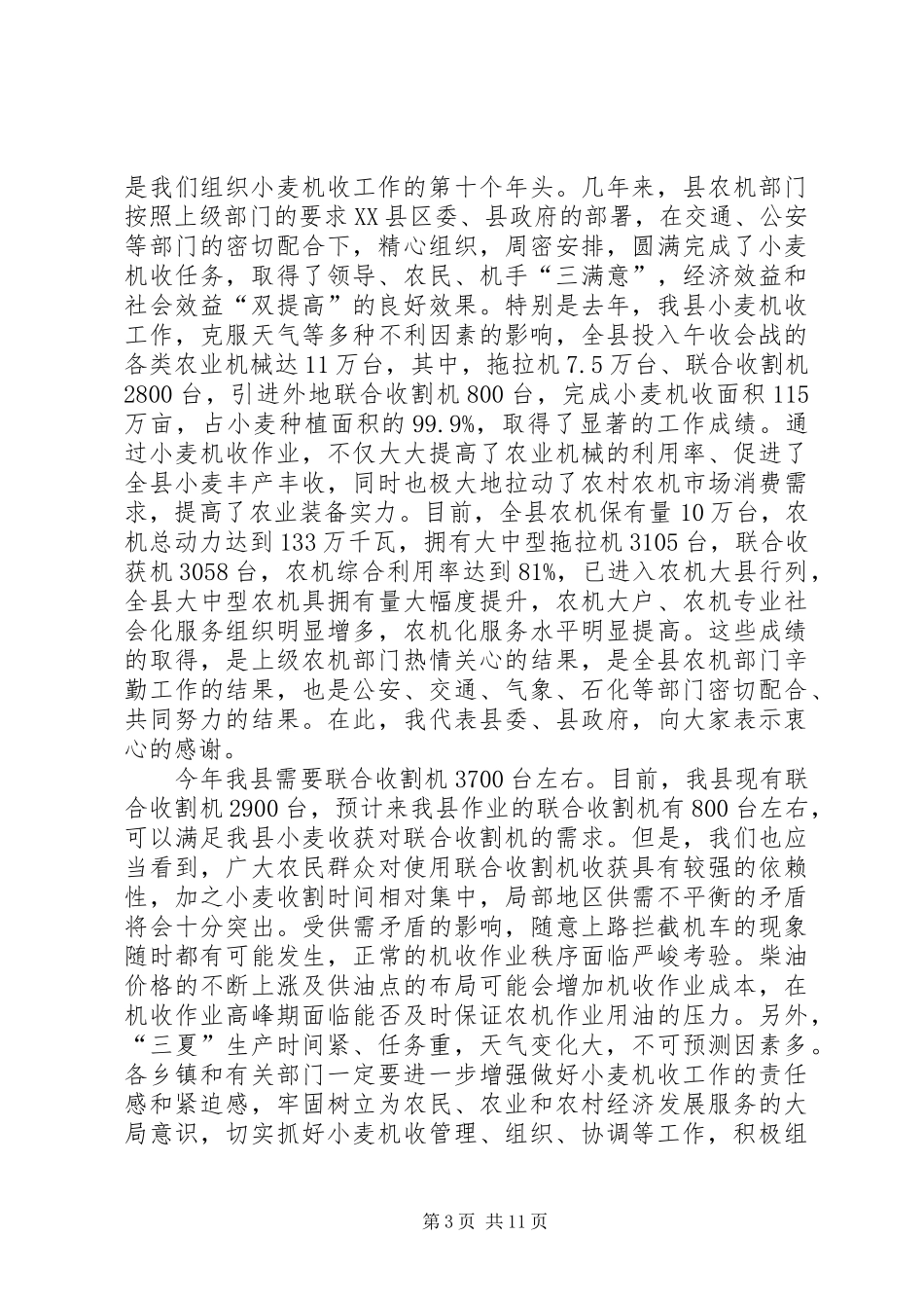 小麦机收启动仪式领导讲话发言_第3页