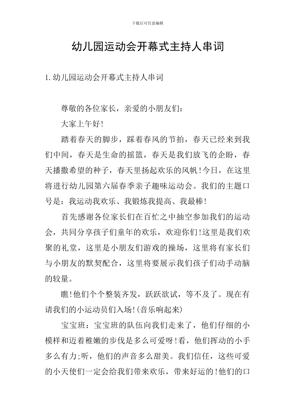 幼儿园运动会开幕式主持人串词_第1页