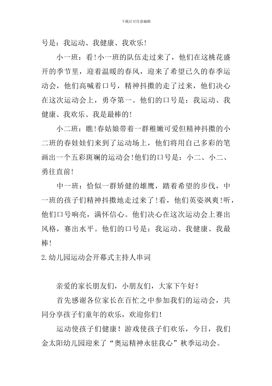 幼儿园运动会开幕式主持人串词_第2页