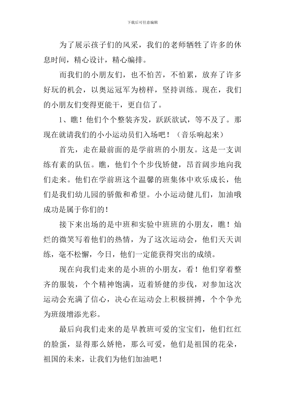 幼儿园运动会开幕式主持人串词_第3页