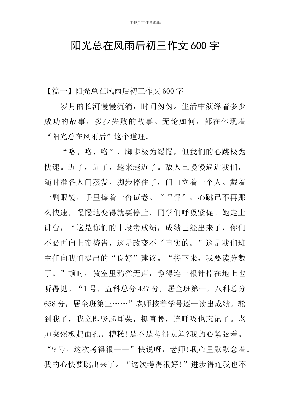 阳光总在风雨后初三作文600字_第1页