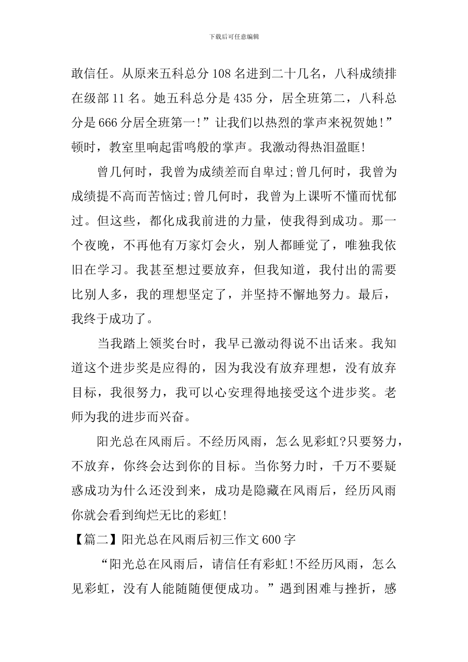 阳光总在风雨后初三作文600字_第2页