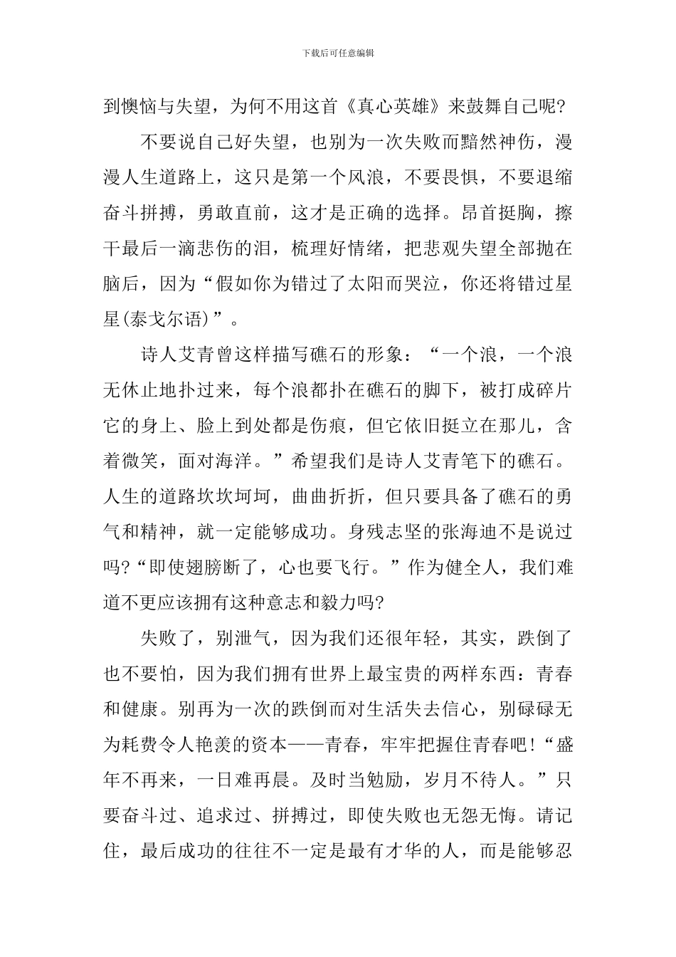 阳光总在风雨后初三作文600字_第3页