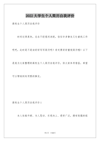 2024大学生个人简历自我评价_19