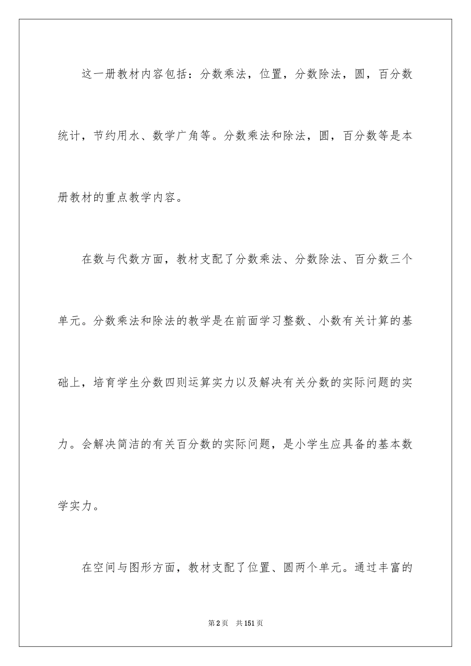 2024六年级数学教学工作计划_第2页