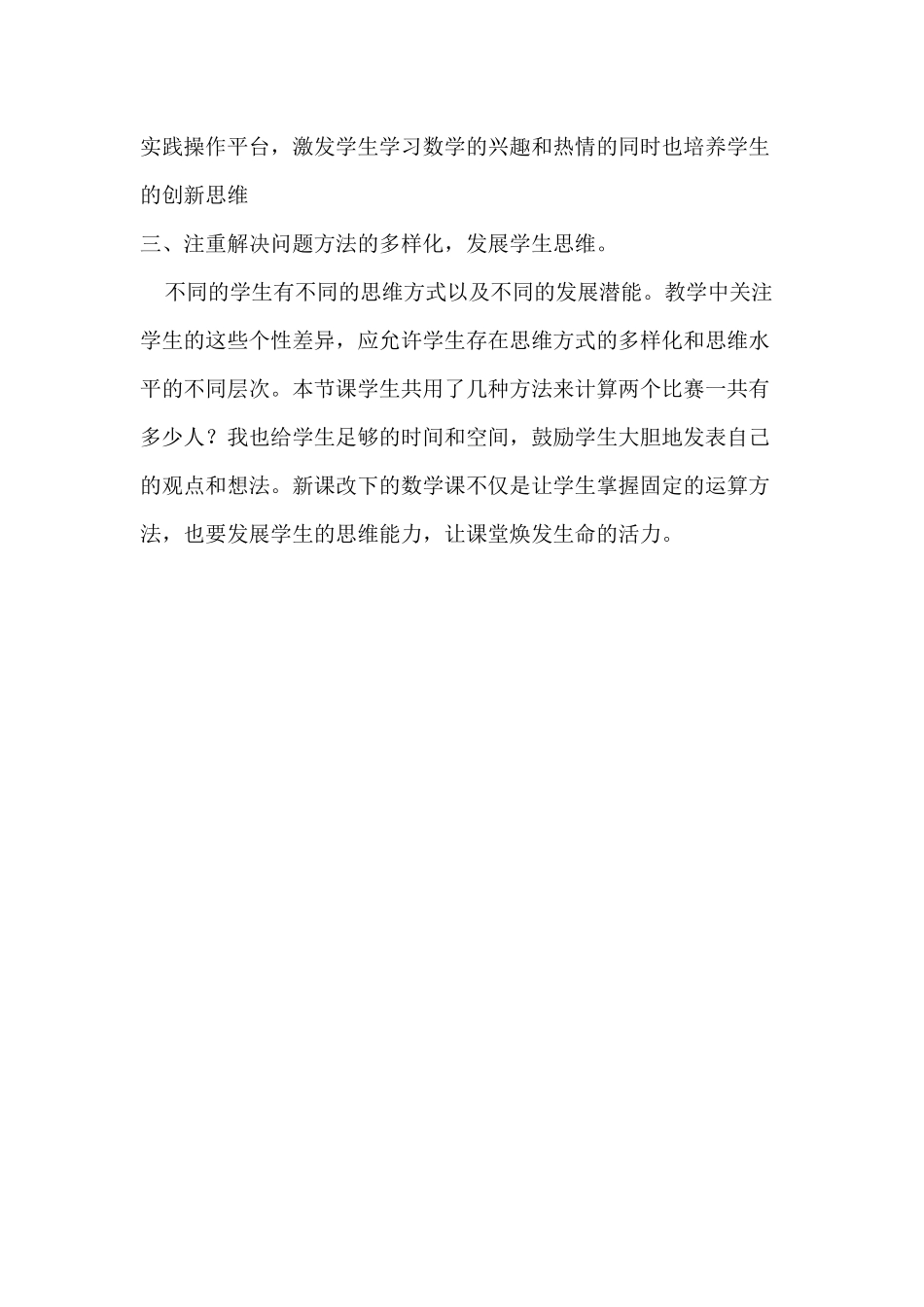 《数学广角—集合》教学反思_第2页