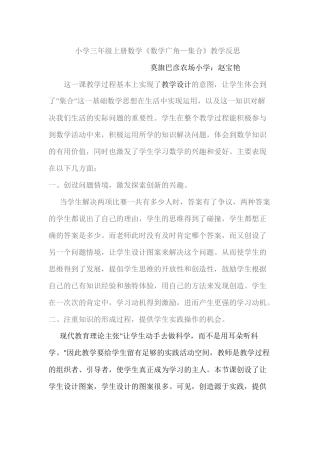 《数学广角—集合》教学反思