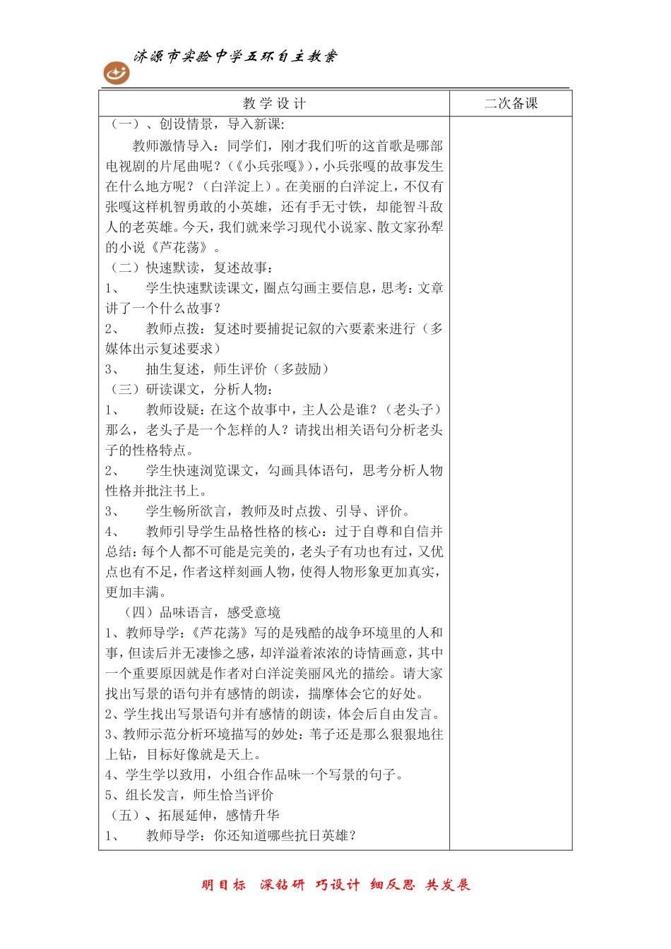 《芦花荡》教学设计 (2)_第2页