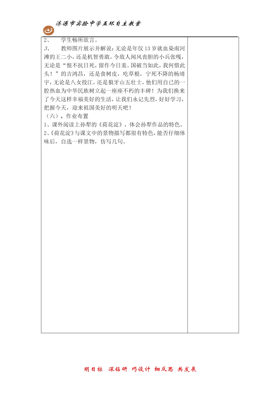 《芦花荡》教学设计 (2)_第3页