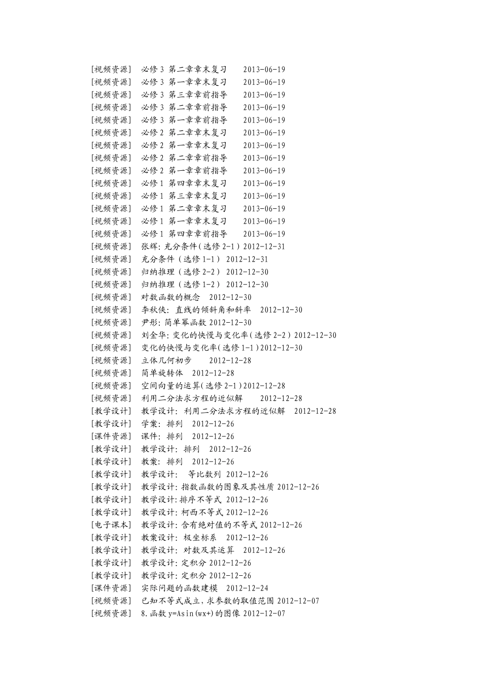 北师大版高中教材教学资源_第3页