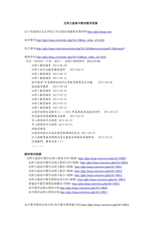 北师大版高中教材教学资源