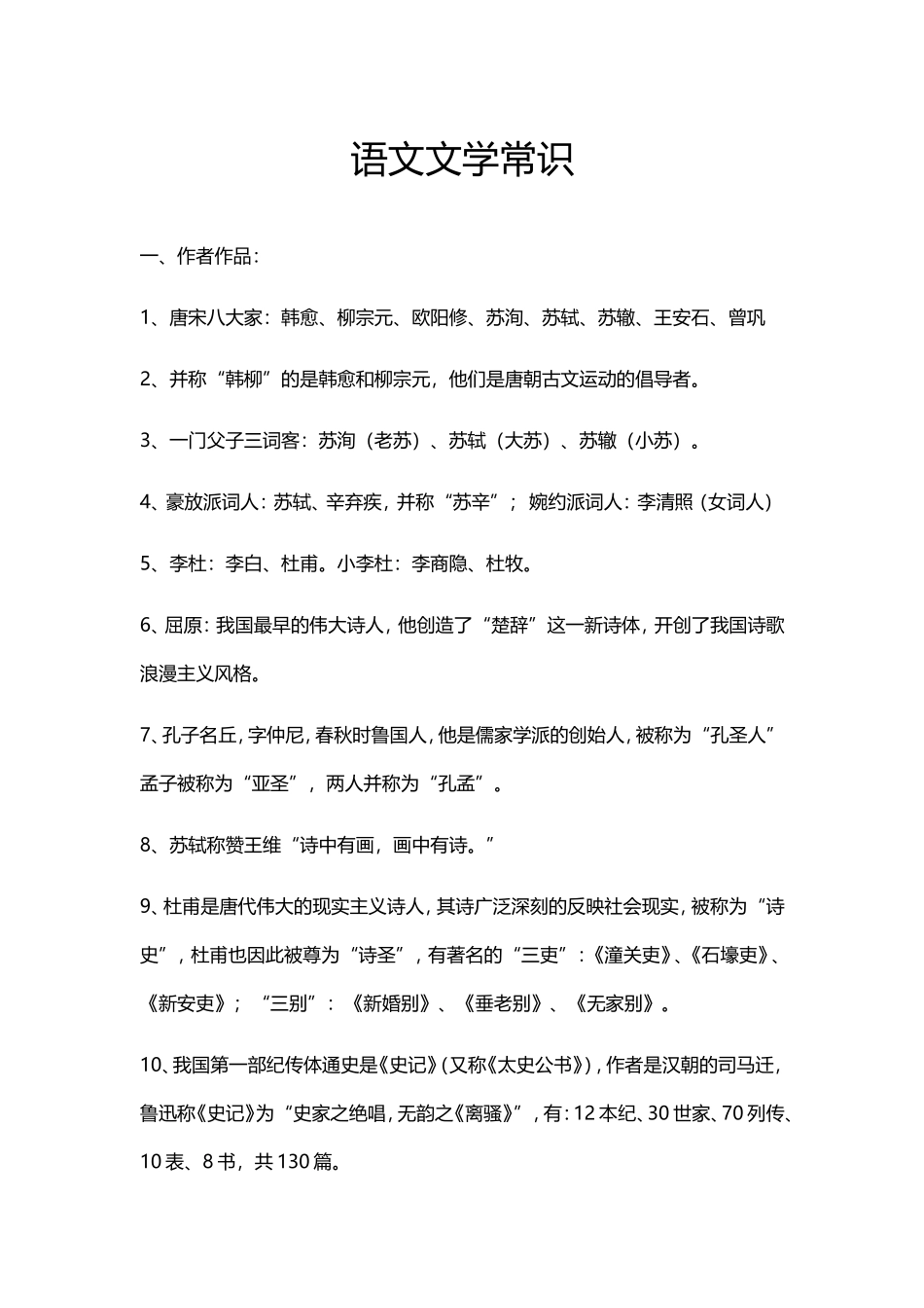 语文文学常识 (2)_第1页