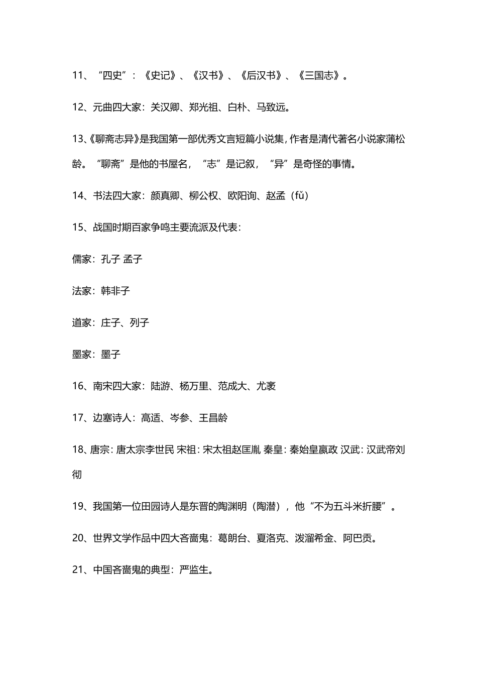 语文文学常识 (2)_第2页