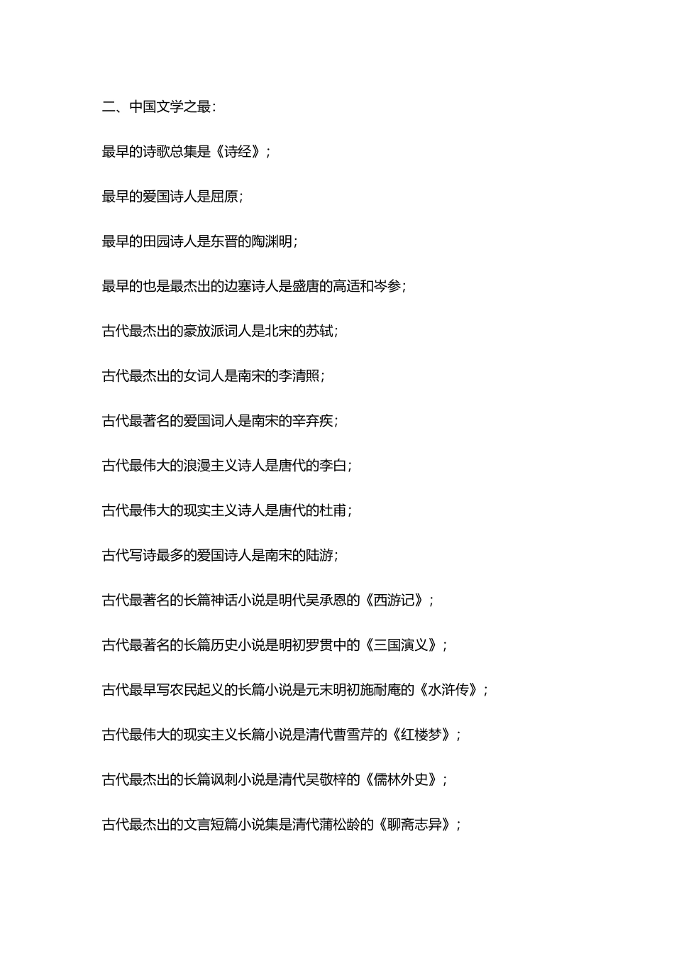 语文文学常识 (2)_第3页