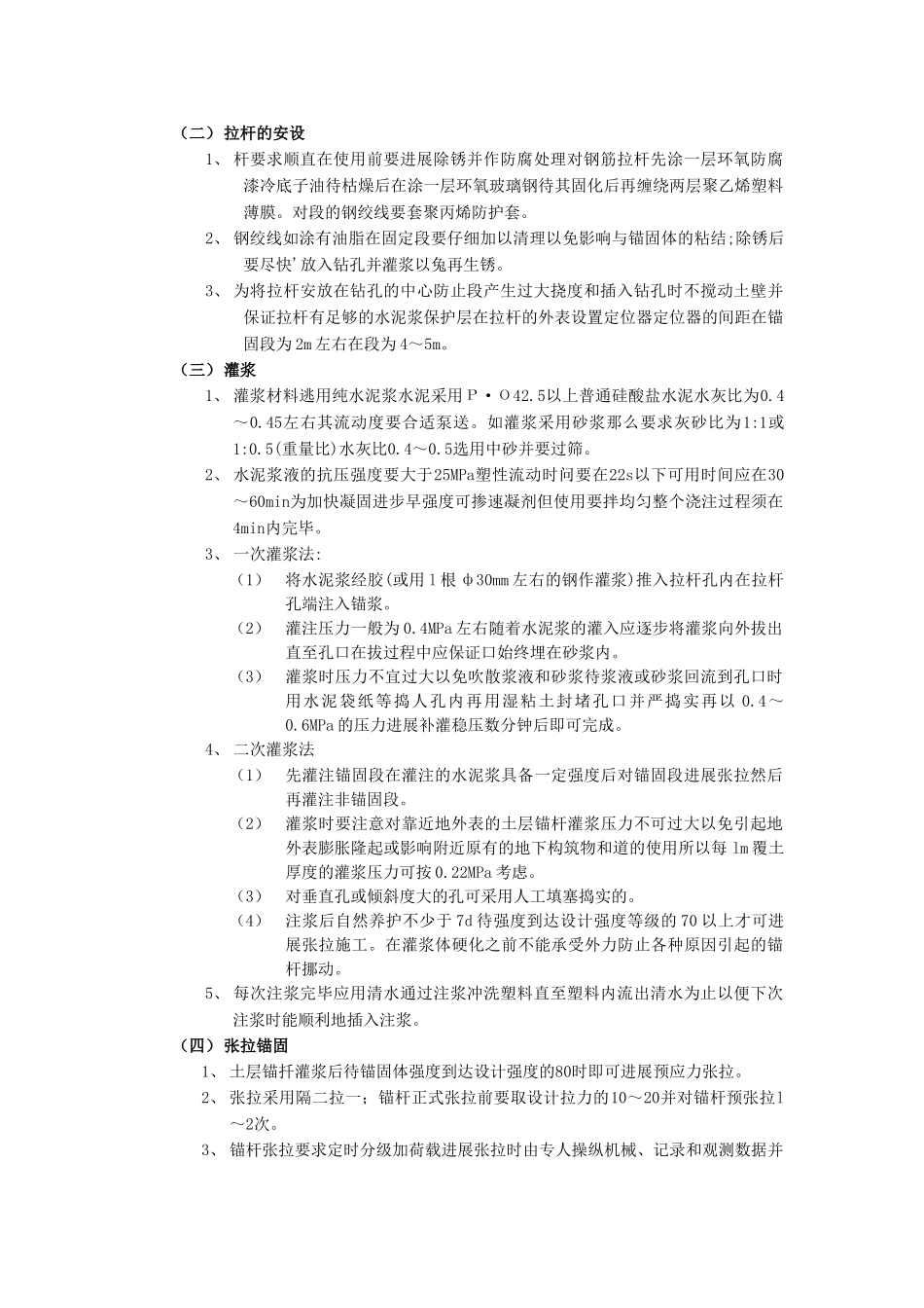 地下防水混凝土工程施工技术交底_第2页