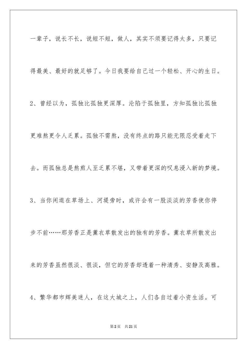 2024女生唯美语句_第2页