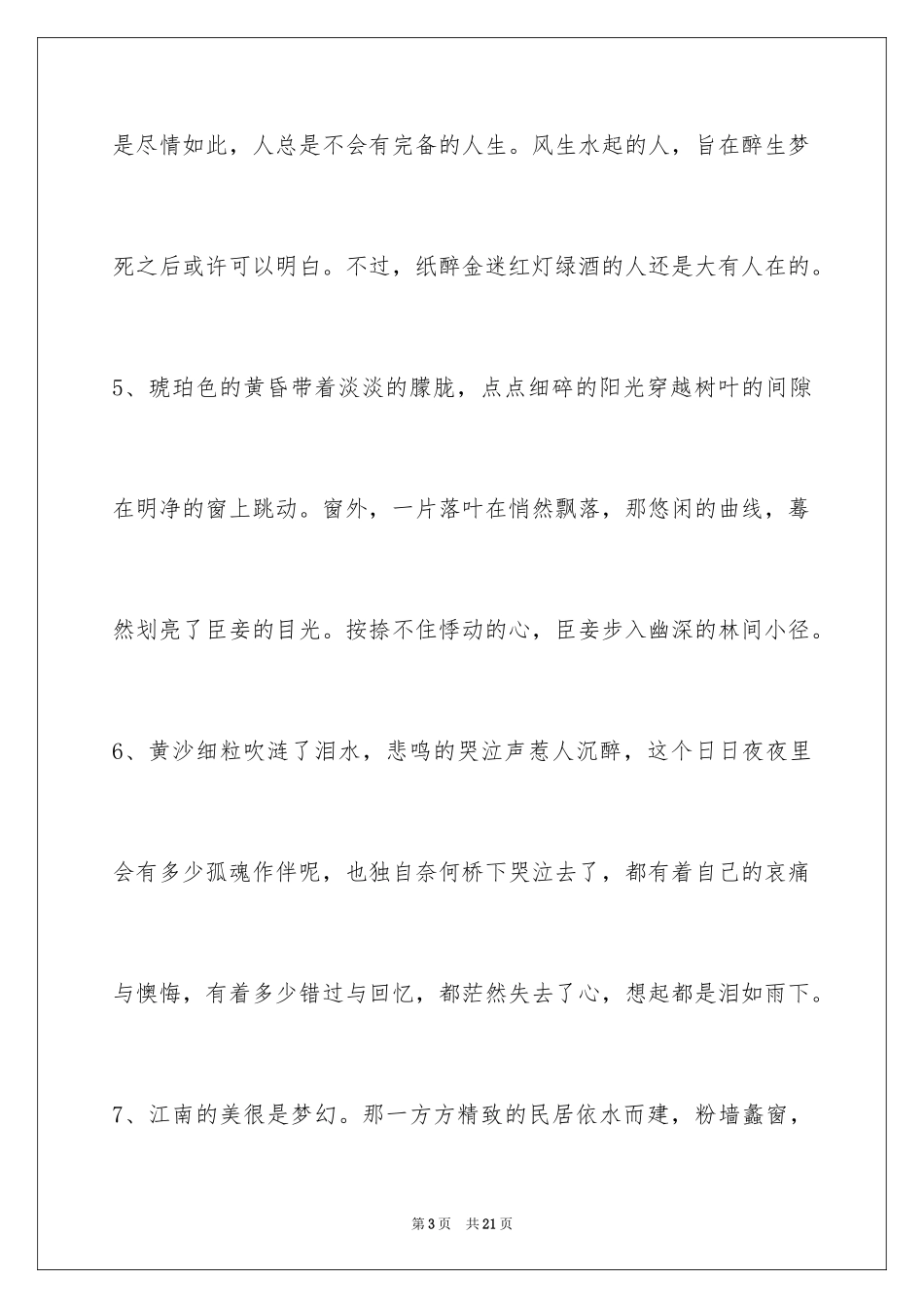 2024女生唯美语句_第3页