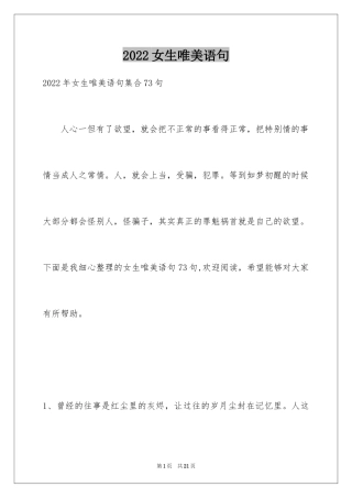 2024女生唯美语句