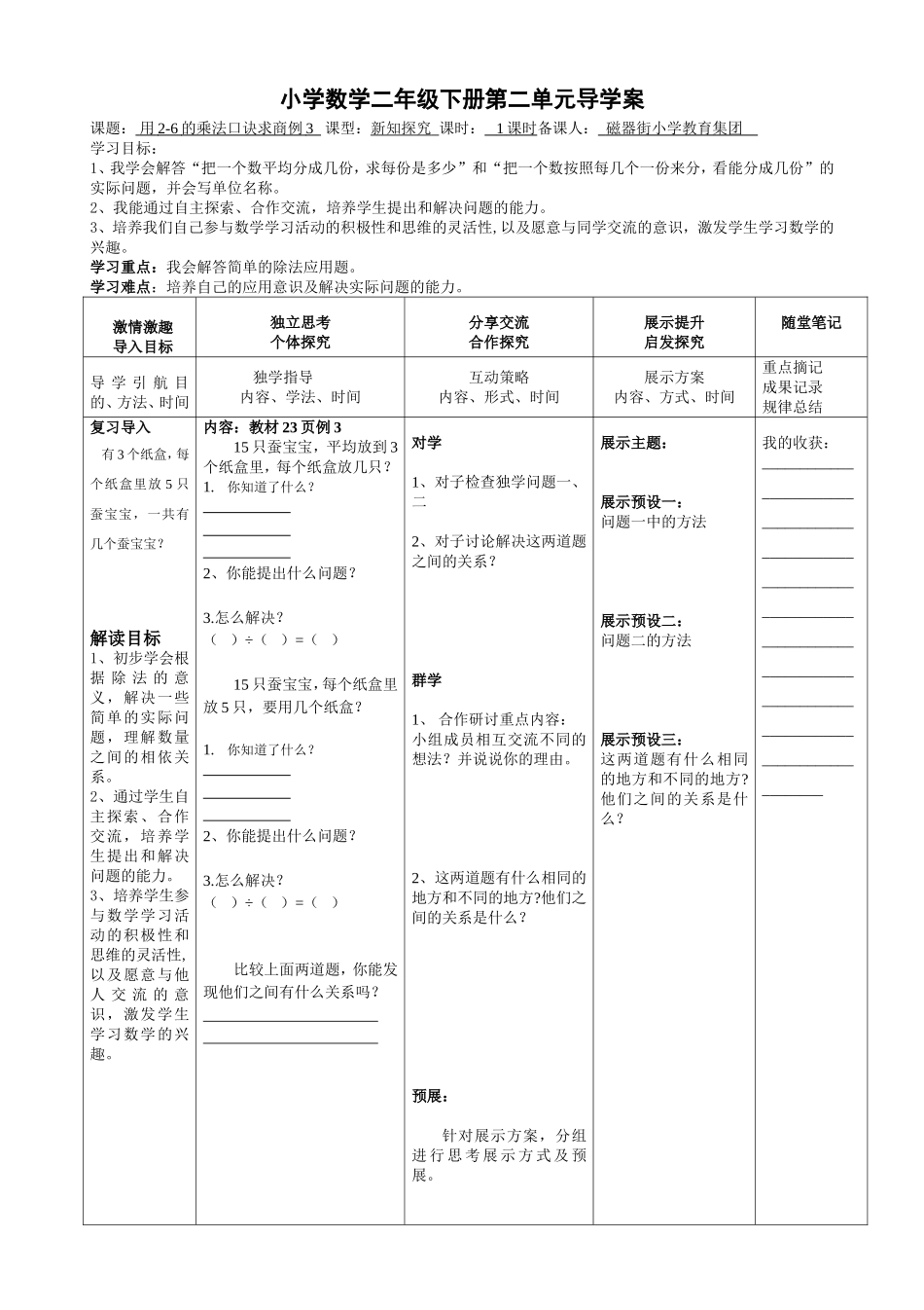 第二单元第八课时解决问题_第1页