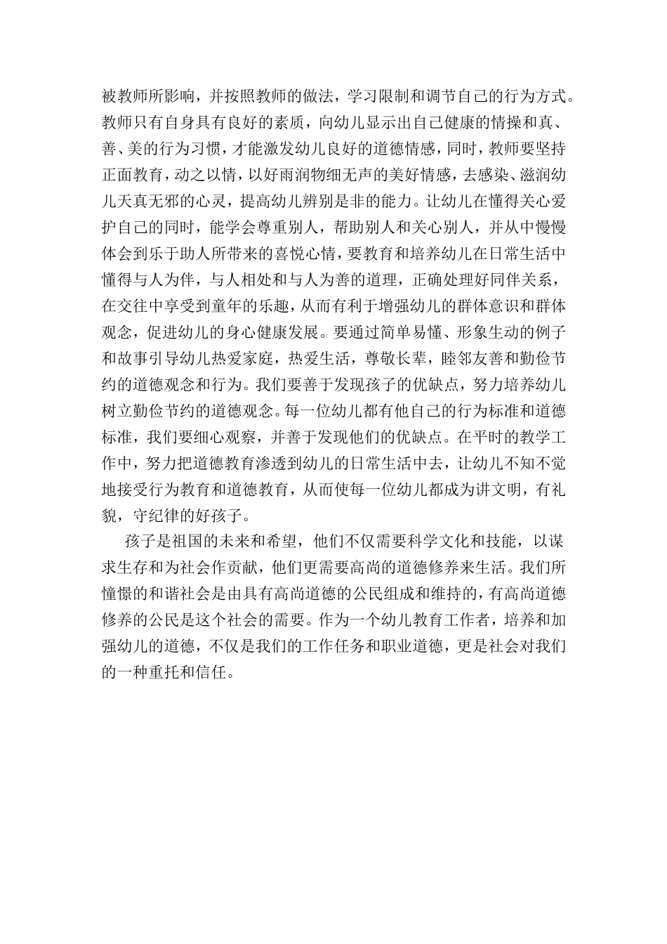 道德教育要从娃娃抓起_第2页