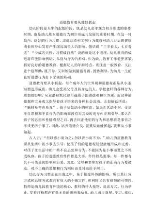 道德教育要从娃娃抓起