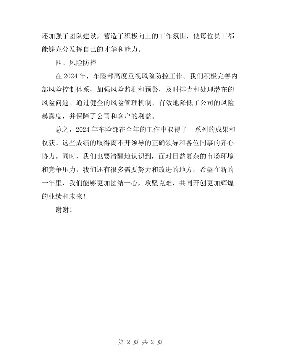 2024年保险公司车险部年终总结 _第2页