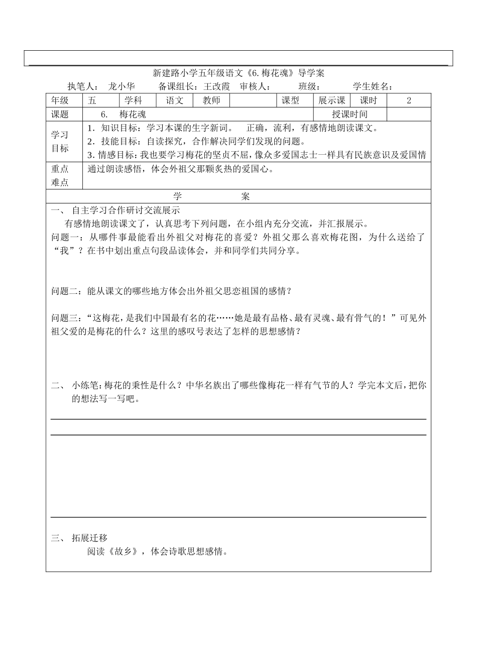 梅花魂导学案_第2页