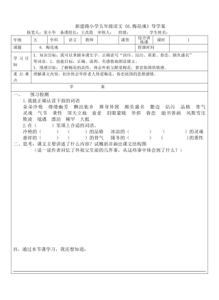 梅花魂导学案