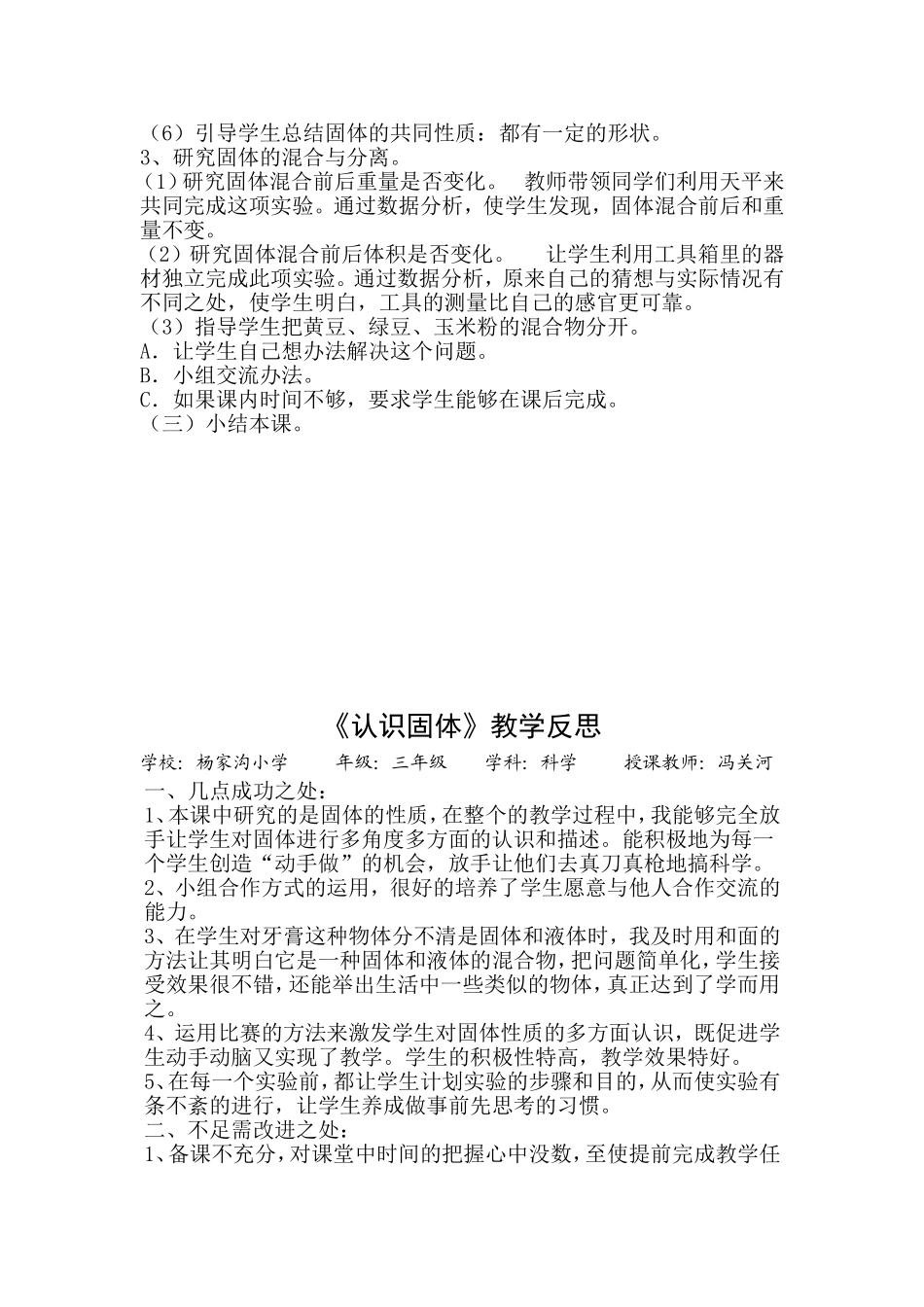 三年级科学第三单元第一课认识固体教案_第2页