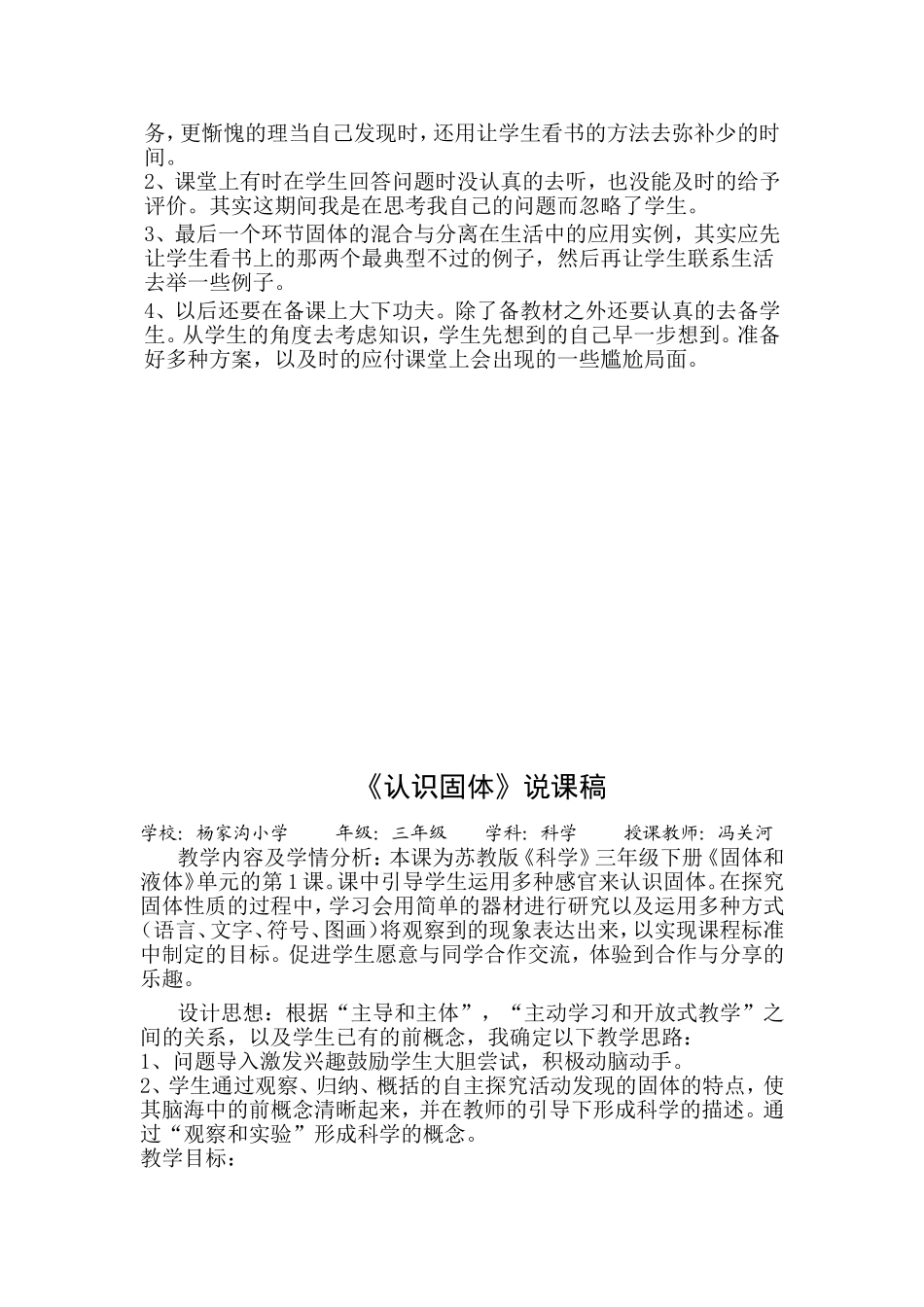 三年级科学第三单元第一课认识固体教案_第3页