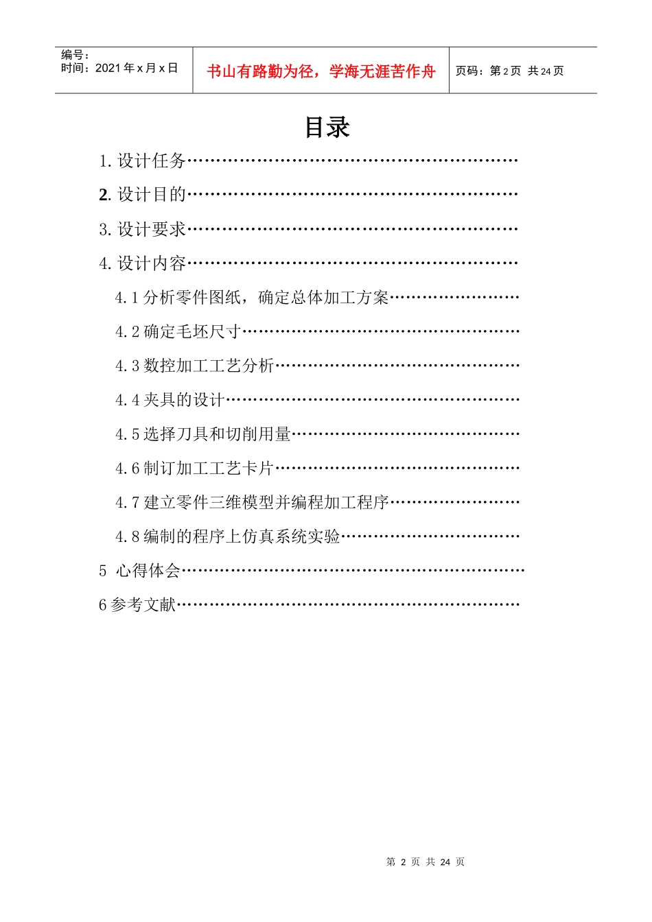 数控工工艺与编程_第2页