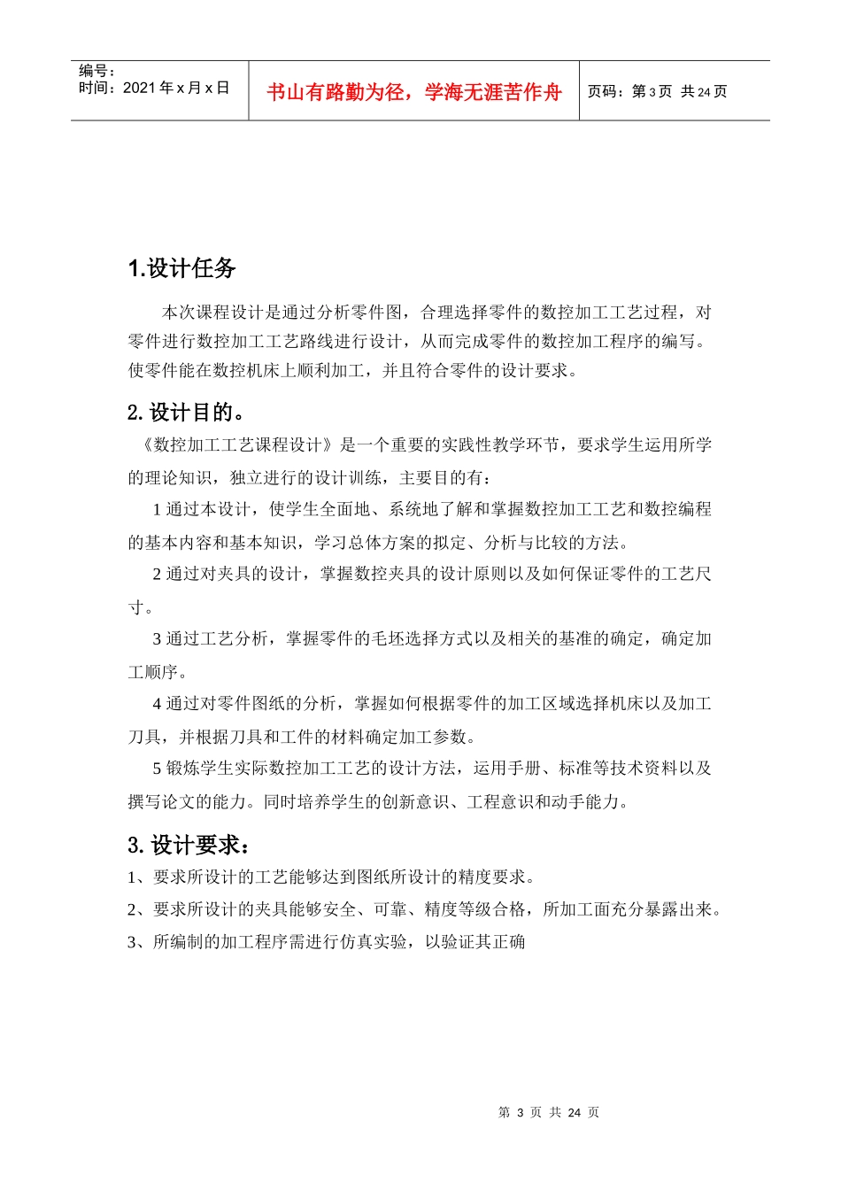 数控工工艺与编程_第3页