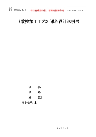 数控工工艺与编程